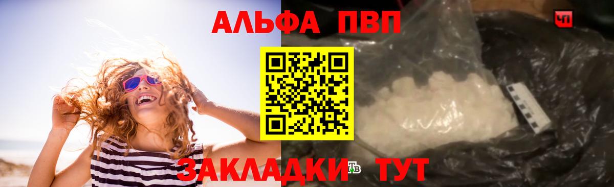 A PVP  Alpha-PVP Соль  Alpha PVP СК КРИС  Вход с VPN  Феодосия 