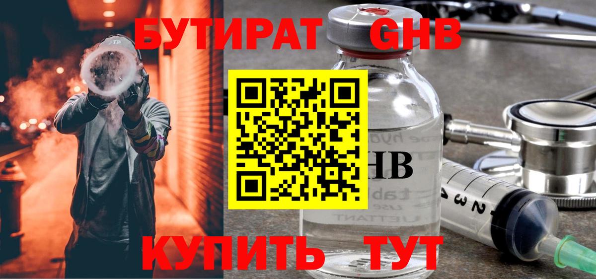 Феодосия  БУТИРАТ буратино  Бутират  Вход с VPN 