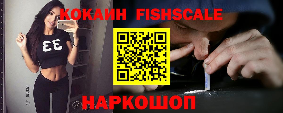 Феодосия  Кокаин Fish Scale  Вход с VPN  закладка  COCAIN 98% 
