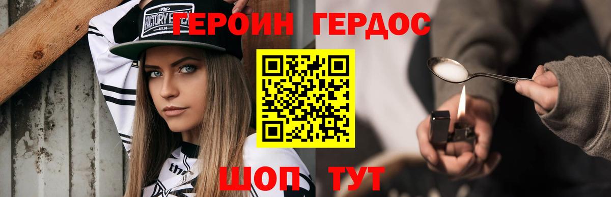 Героин гречка Феодосия