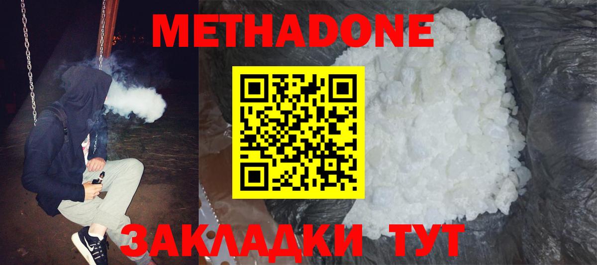 Метадон мёд Феодосия